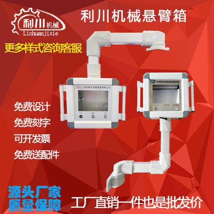 机床悬臂控制箱铝合金触摸屏安装盒7寸10寸吊臂移动支架悬臂电箱
