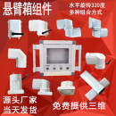 悬臂组件悬臂控制箱配件连接件4560旋转底座水平墙座箱座铝管顶座