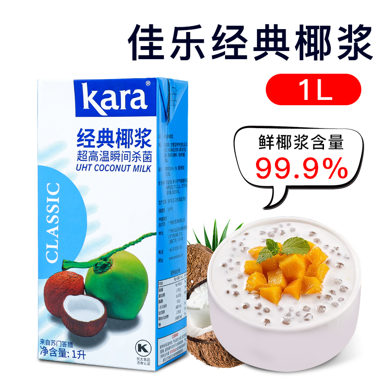 Kara佳乐椰浆1L 进口高浓度纯正椰奶椰汁西米露甜品烘焙专用原料