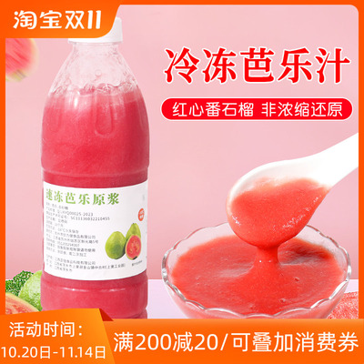 NFC芭乐汁冷冻红心番石榴原浆