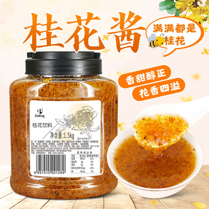 桂花酱 奶茶甜品烘培店专用桂花酿果酱 盾皇蜂蜜桂花茶酱桂花蜜酱