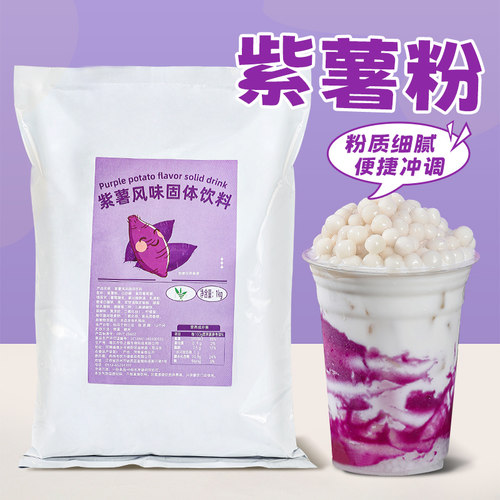 紫薯泥粉1kg紫薯脏脏茶速溶