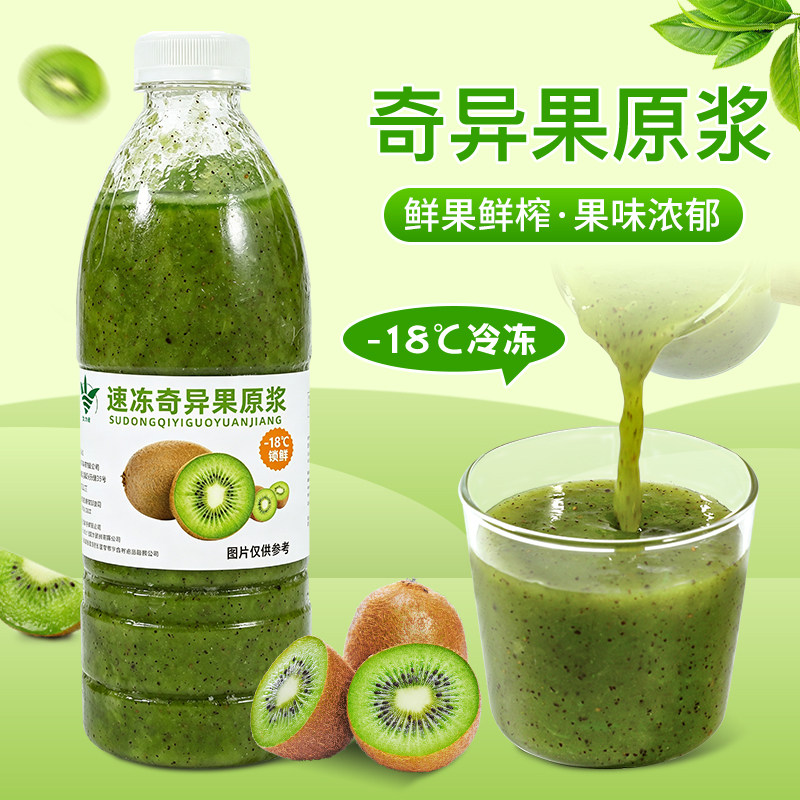 冷冻奇异果原浆960ml 鲜榨猕猴桃汁速冻奇异果汁果泥奶茶店专用