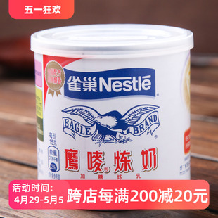 蛋挞液炼奶咖啡甜品烘焙原料5个 雀巢鹰唛炼乳原味350g 包邮