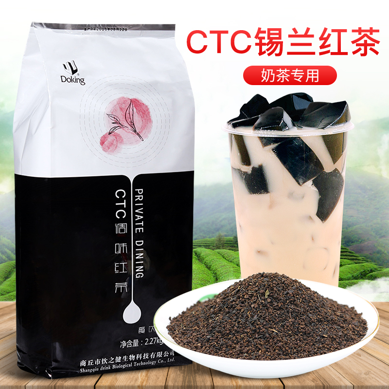 盾皇CTC调味红茶锡兰红茶盾皇锡冷红茶调味包2.27kg奶茶茶叶原料-封面