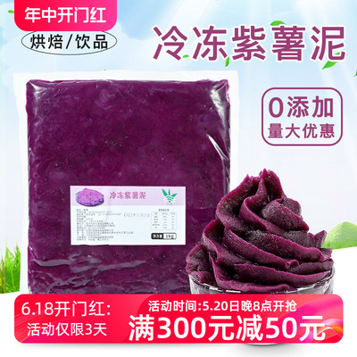 冷冻紫薯泥1kg紫薯果泥低脂