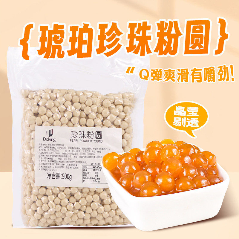 盾皇琥珀珍珠粉圆 一点点奶茶店同款波霸珍珠奶茶店专用黄金珍珠