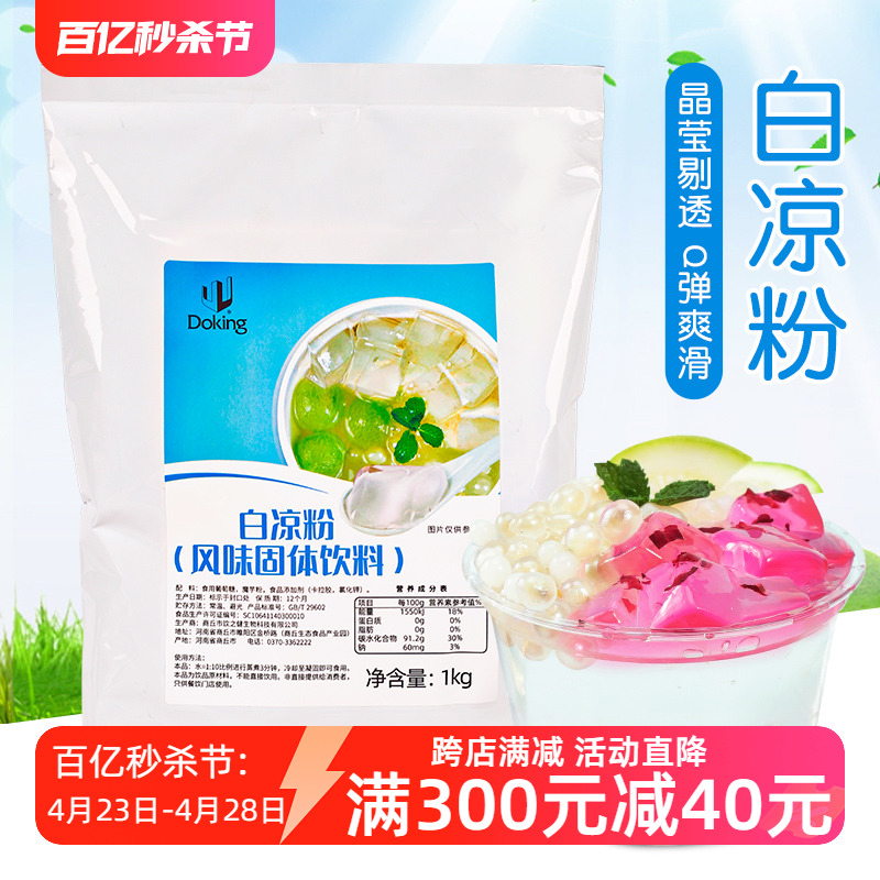 盾皇白凉粉儿童专用果冻粉1kg