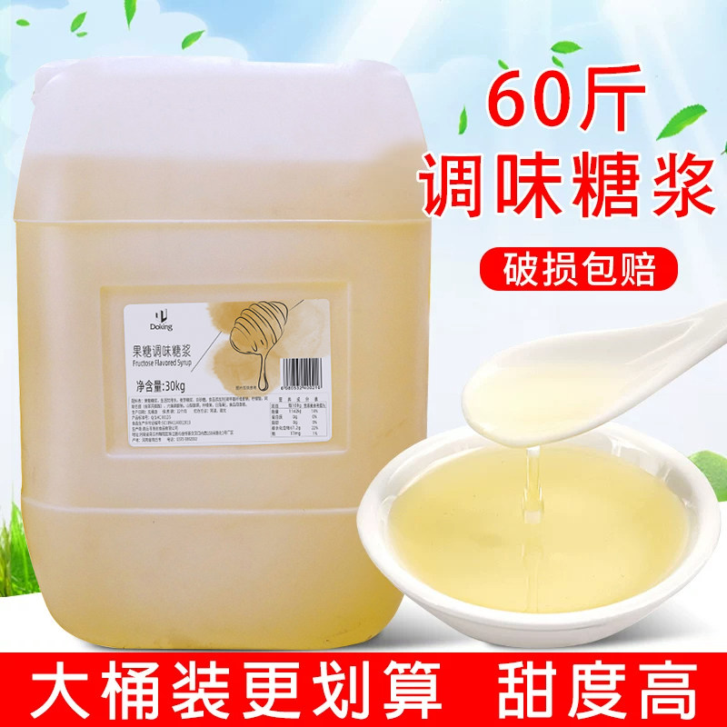 盾皇30kg咖啡专用黄金果葡糖浆