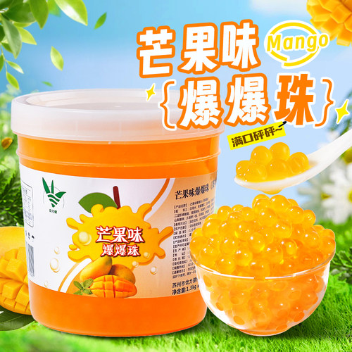 芒果爆爆珠2.6草莓甜品奶茶店