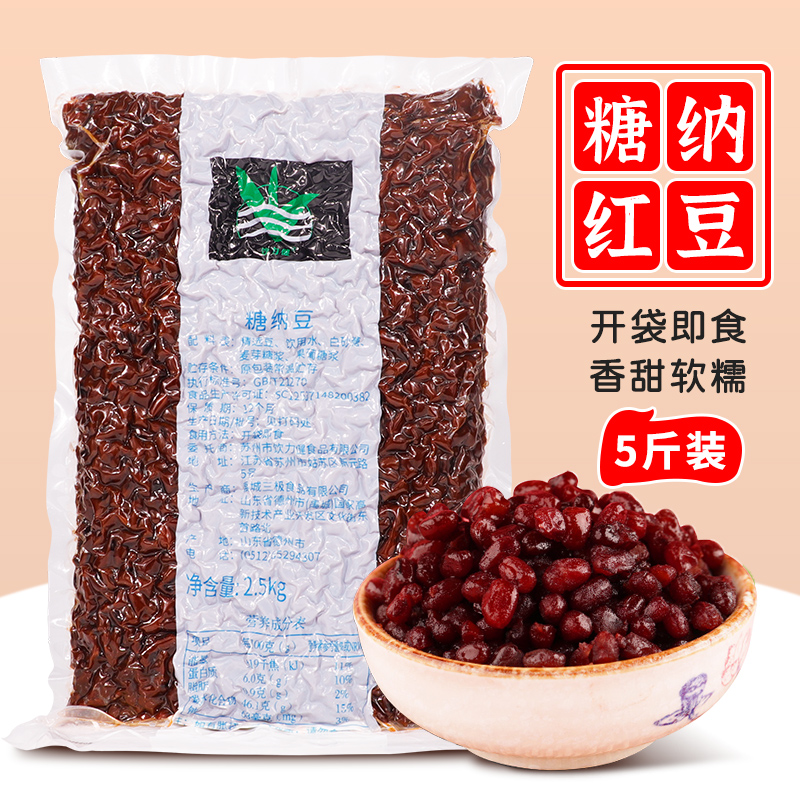 糖纳红豆粒5斤装 蜜蜜豆熟红豆甜品珍珠奶茶红豆烘焙专用原料红豆 - 封面