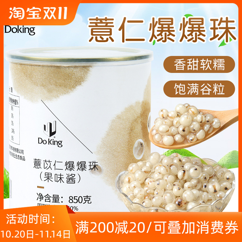 盾皇即食薏仁爆爆珠/青稞爆爆珠爆爆蛋奶茶店专用小料雪精灵辅料