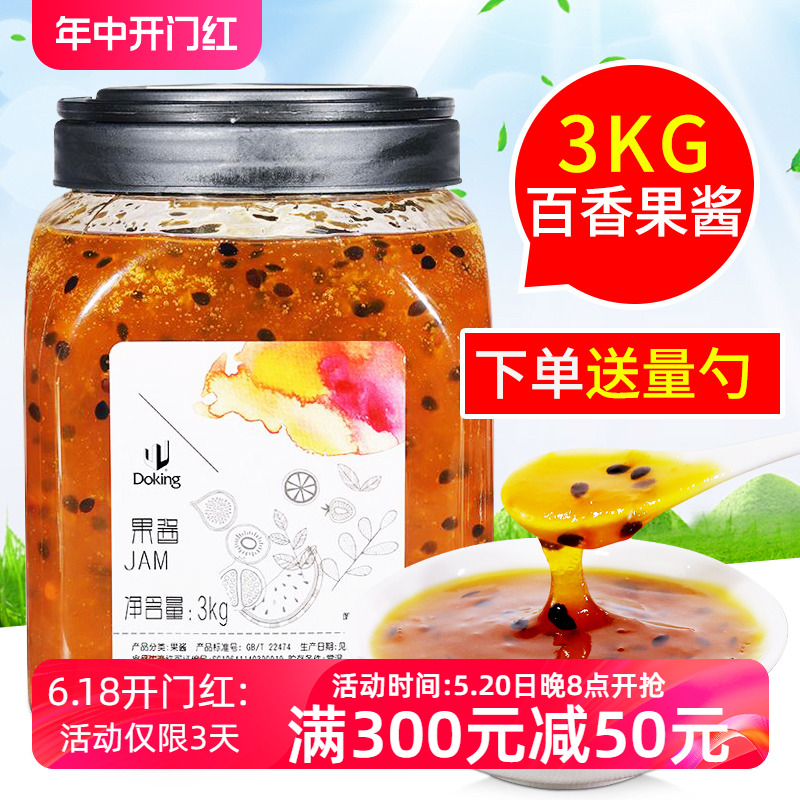 盾皇百香果酱3kg奶茶店冲饮饮料 百香果汁果茶刨冰专用果粒果酱