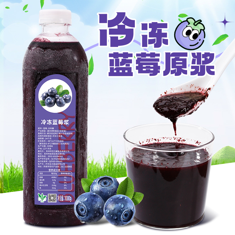 丹东冷冻蓝莓原浆1kg蓝莓果茸