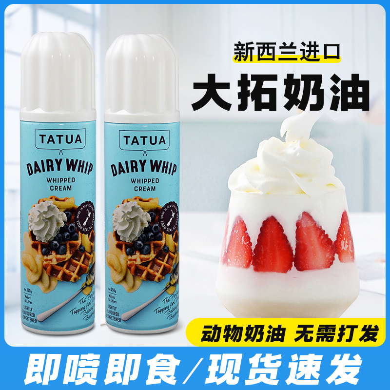 动物喷射稀奶油迪比克免打发