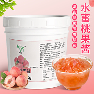 水蜜桃果酱2.6斤 蜜桃酱果茶饮品冰汤圆专用原料水蜜桃果肉果粒酱