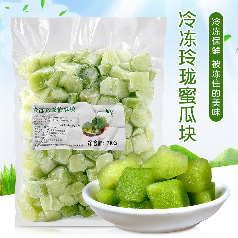 冷冻1kg奶茶店专用果粒哈密瓜