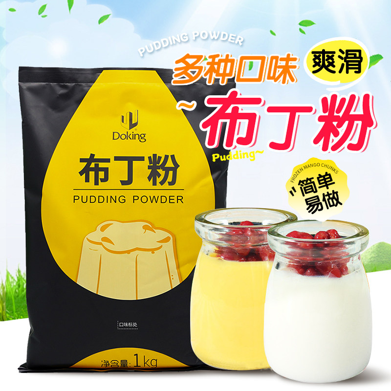 盾皇布丁粉奶茶店专用原料图片