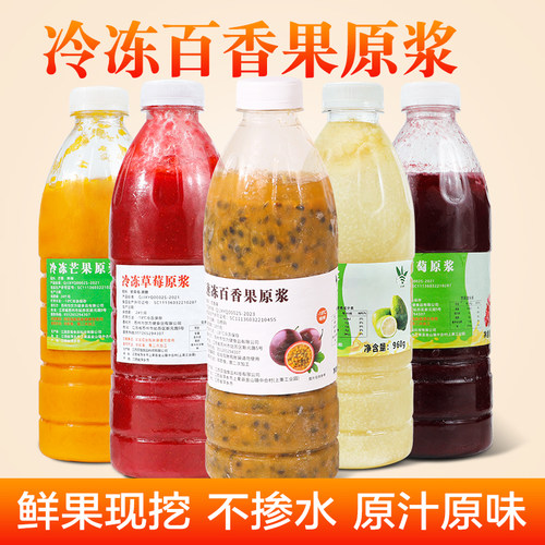 冷冻百香果原浆包邮奶茶专用
