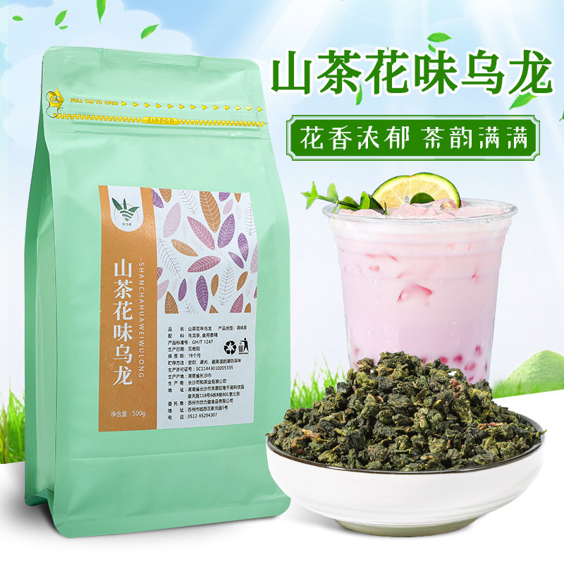 山茶花乌龙茶500g 奶茶店专用奶盖茶冷泡茶冷萃茶书亦橙漫山茶花