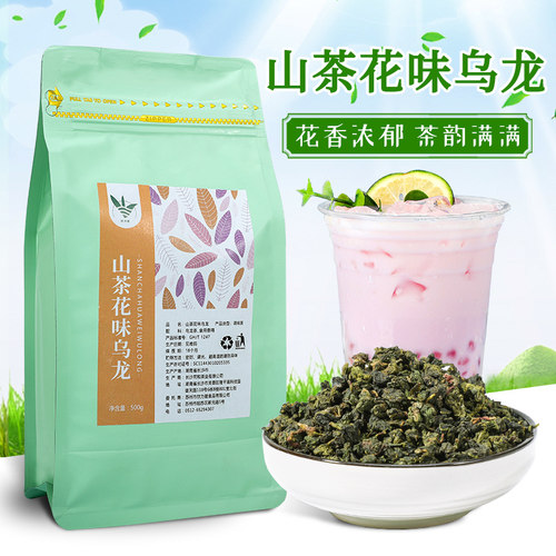 山茶花乌龙茶奶茶店专用奶盖茶