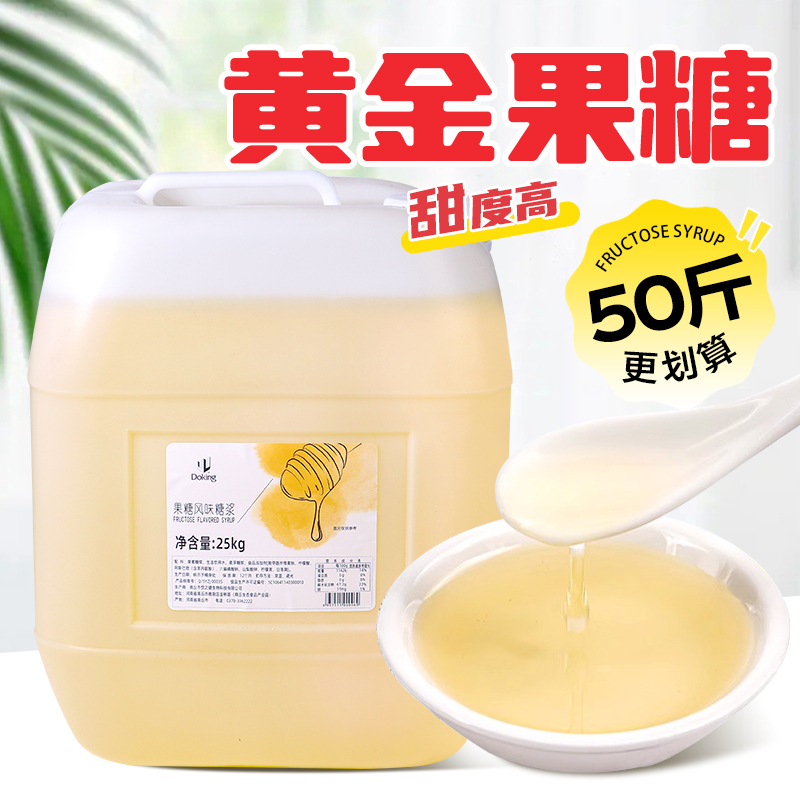 盾皇F60果葡糖浆25kg 黄金糖浆调味果糖奶茶咖啡调味专用原料商用
