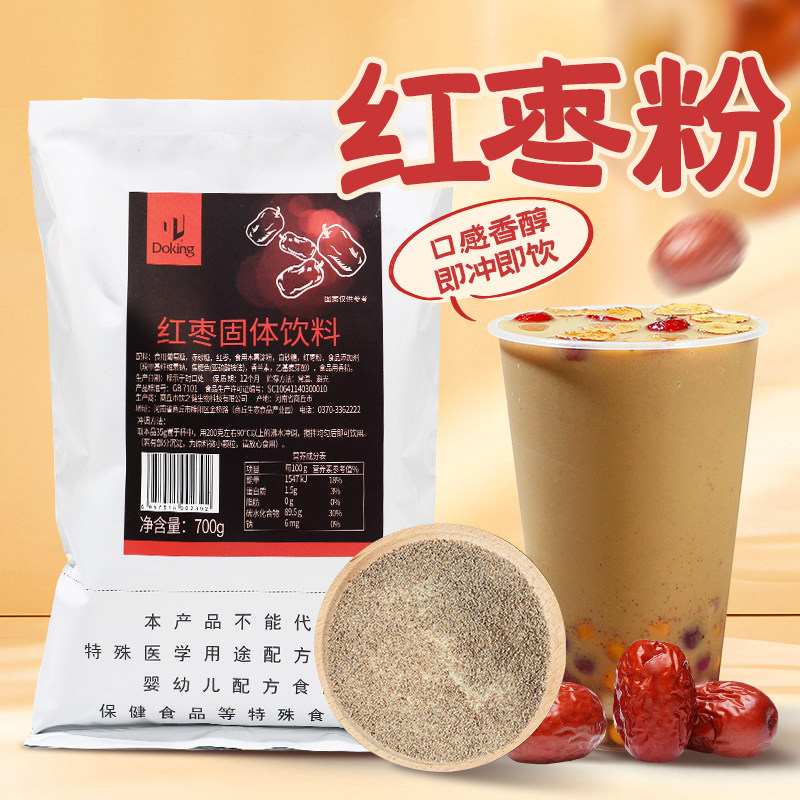 盾皇粗粮王红枣粉700g速溶即食冲饮品原料五谷杂粮代餐热饮红枣茶