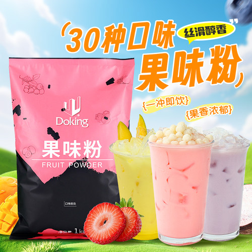 盾皇果味粉奶茶店专用多口味