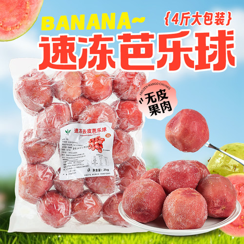 冷冻芭乐果肉番石榴2kg 红心软芭乐果胭脂红软糯芭乐块大包装商用