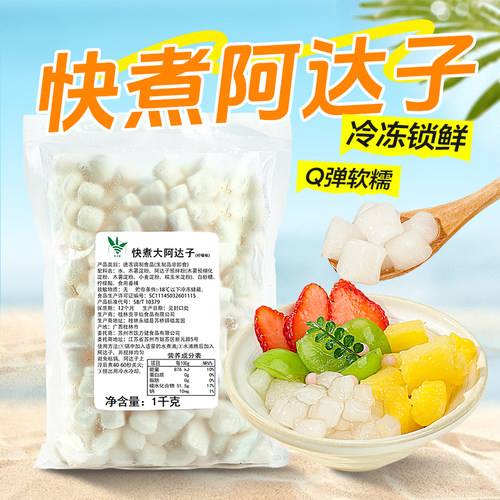 冷冻阿达子800g 手工芋圆漳州四果汤冰粉水果捞糖水配料亚达子