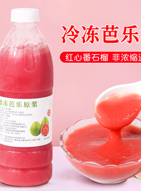 冷冻芭乐汁960ml 冷冻红心番石榴原浆红芭乐汁饮料奶茶店专用原料