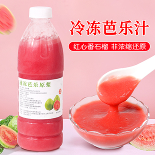 NFC芭乐汁960ml 冷冻红心番石榴原浆红芭乐汁饮料奶茶店专用原料