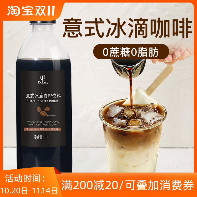 盾皇浓缩咖啡液1L 冷萃冰滴咖啡意式浓缩/美式咖啡速溶黑咖啡原液