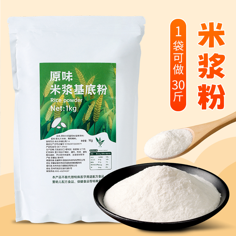 米浆米浆粉kg奶茶店冲饮热饮五谷