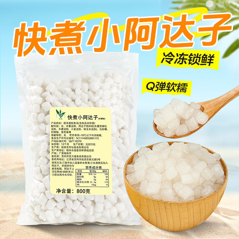 冷冻阿达子奶茶店摆摊专用四果汤水果捞原料亚达子芋圆吸管可吸