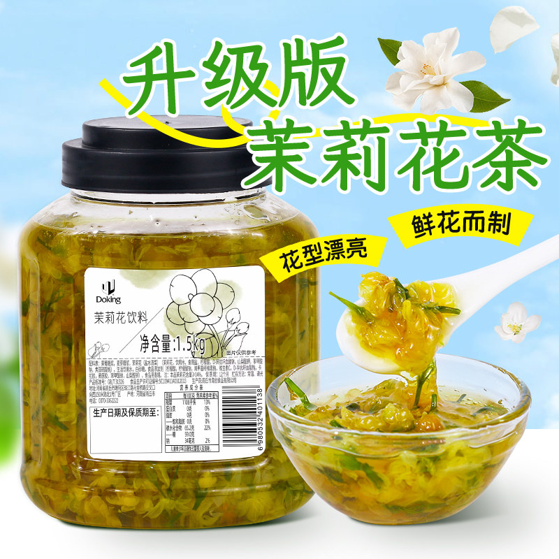 盾皇茉莉花茶3斤鲜花酱