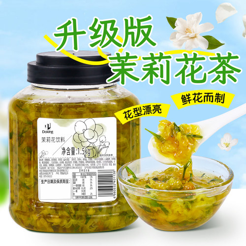 盾皇茉莉花茶3斤鲜花酱