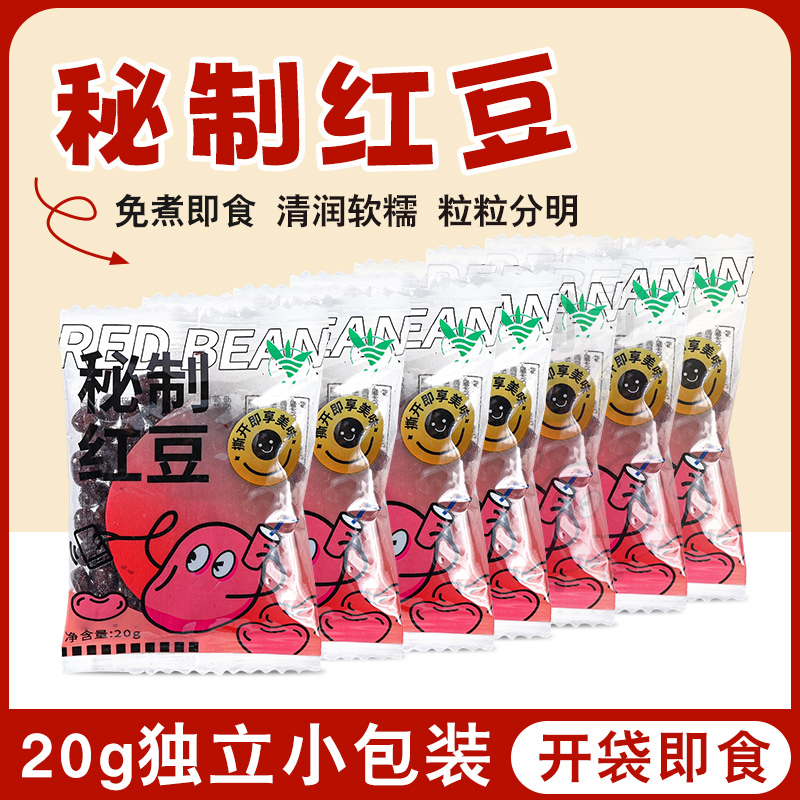 糖纳红小豆20g/包 袋装便携糖纳蜜蜜豆烘焙奶茶甜品面包馅料即食