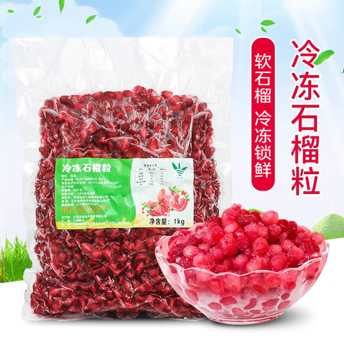冷冻软籽颗粒奶茶店专用大石榴