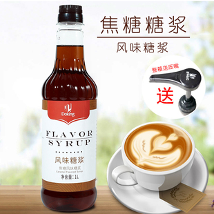 盾皇焦糖糖浆 风味焦糖果露与香蜜1L 奶茶咖啡烘培专用调味原料