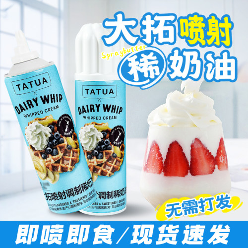 动物喷射稀奶油迪比克免打发