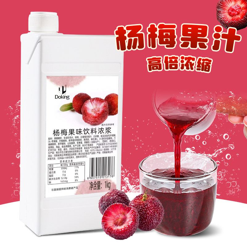 盾皇杨梅汁2斤 杨梅浆果酱霸气杨梅果泥商用果味饮料浓浆奶茶原料