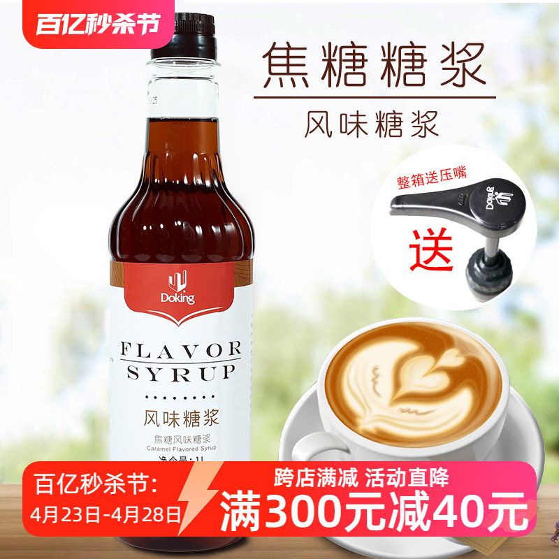 盾皇焦糖糖浆奶茶咖啡烘培专用调味原料风味焦糖果露与香蜜1L-封面