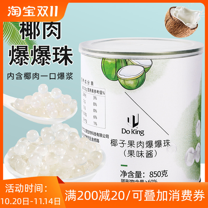 盾皇椰肉爆爆珠椰子果肉爆浆珍珠