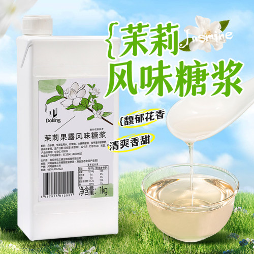 盾皇茉莉花风味糖浆2斤