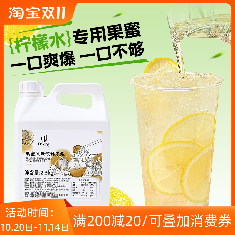 盾皇果蜜5斤柠檬水专用果蜜柠