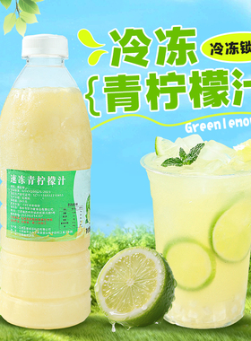 冷冻柠檬汁鲜果榨取柠檬原汁非浓缩果汁原料 冷冻柠檬原浆960ml
