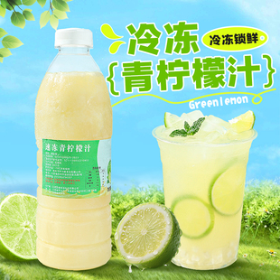 冷冻柠檬汁鲜果榨取柠檬原汁非浓缩果汁原料 冷冻柠檬原浆960ml