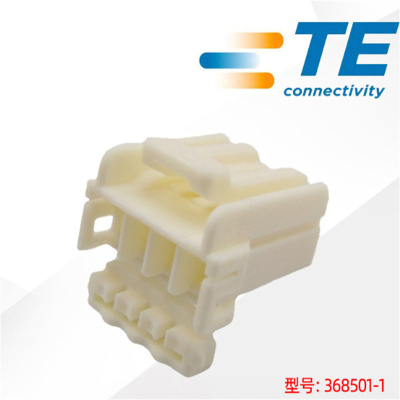 TE泰科原装塑壳连接器368501-1