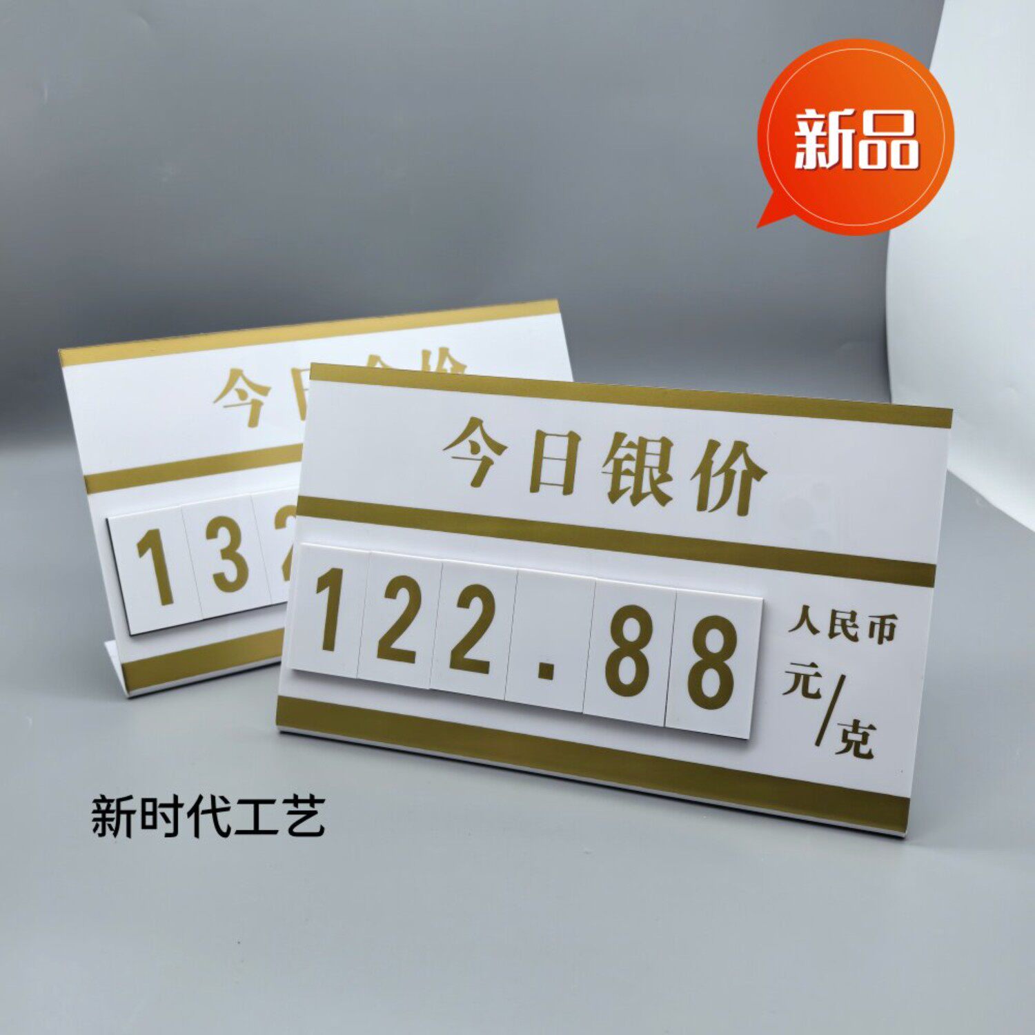 柜台磁性展示牌今日金价桌牌可定制今日银价台牌数字可更换新款白